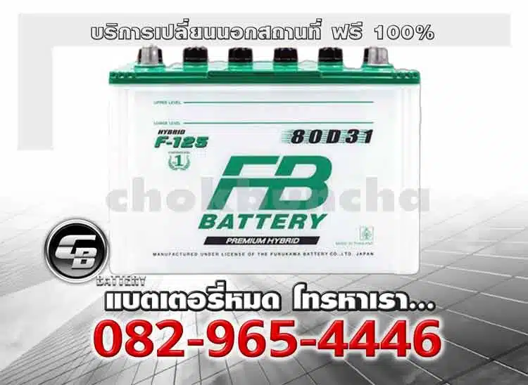 FB Battery F125L 80D31L Premium Hybrid Change offsite