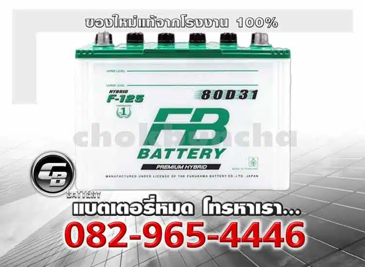 FB Battery F125L 80D31L Premium Hybrid Genuine