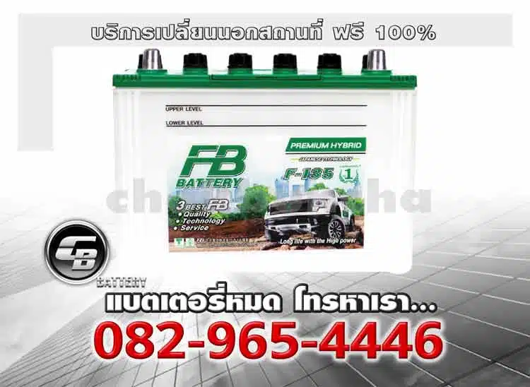 FB Battery F135L 85D231L Premium Hybrid Change offsite