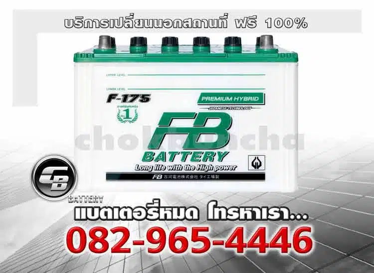 FB Battery F175L 95D31L Premium Hybrid Change offsite