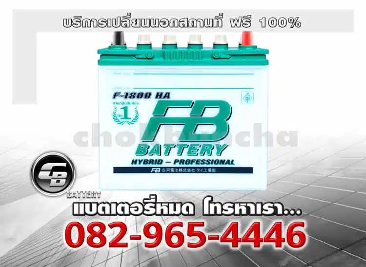 FB Battery F1800L 46B24L Premium Hybrid Change offsite