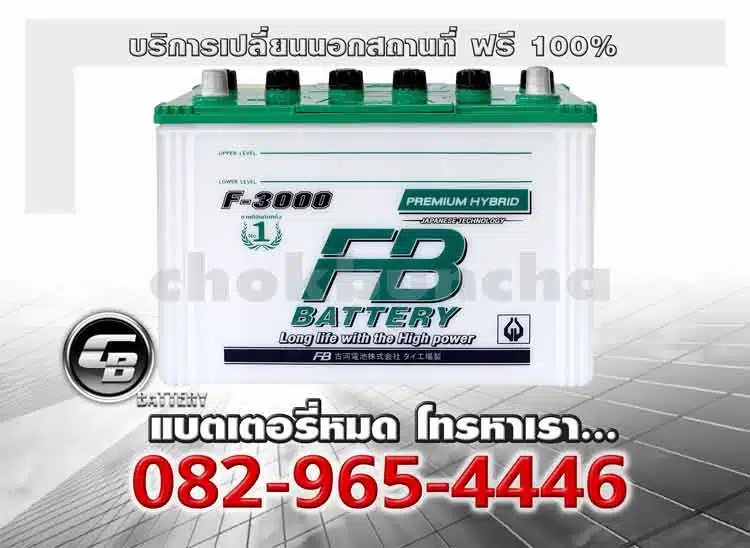 FB Battery F3000L 105D31L Premium Hybrid Change offsite