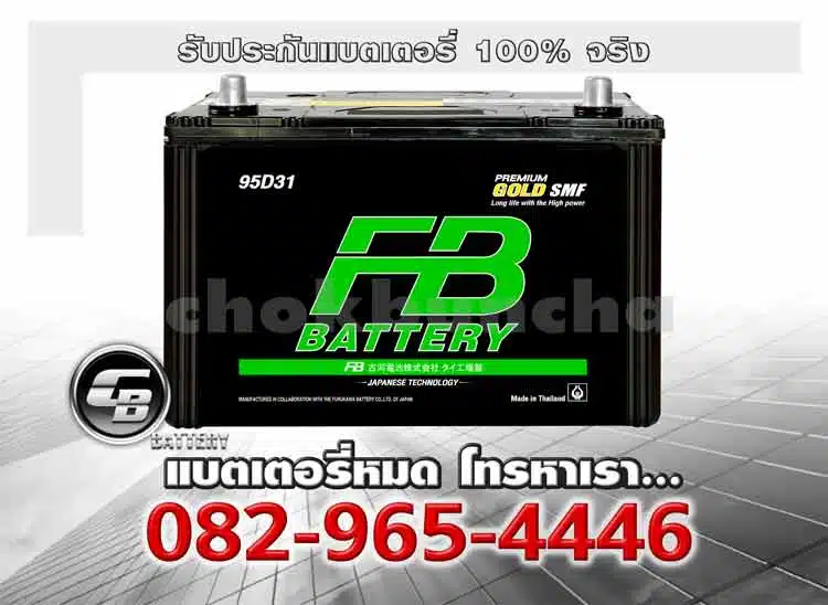 FB Battery G3000L 95D31L Premium Gold SMF Battery warranty