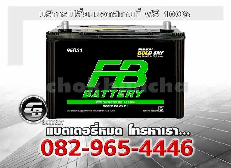 FB Battery G3000L 95D31L Premium Gold SMF Change offsite