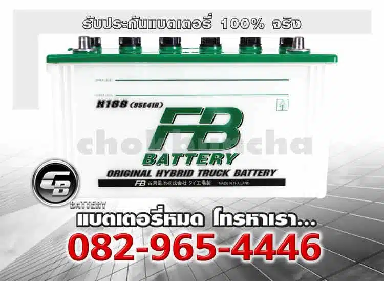 FB Battery N100 95E41 Premium Hybrid Battery warranty