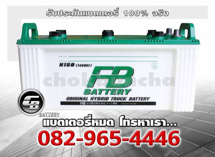 FB Battery N150 145G51 Premium Hybrid Battery warranty