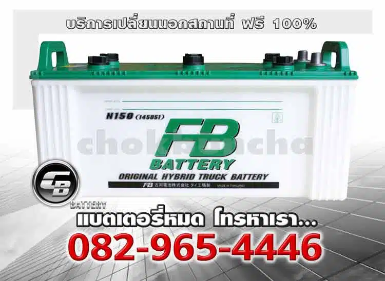 FB Battery N150 145G51 Premium Hybrid Change offsite