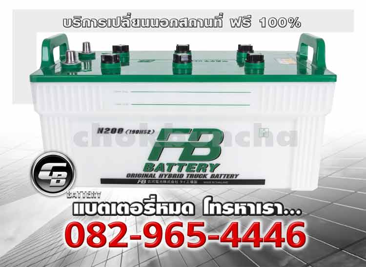 FB Battery N200 190H52 Premium Hybrid Change offsite