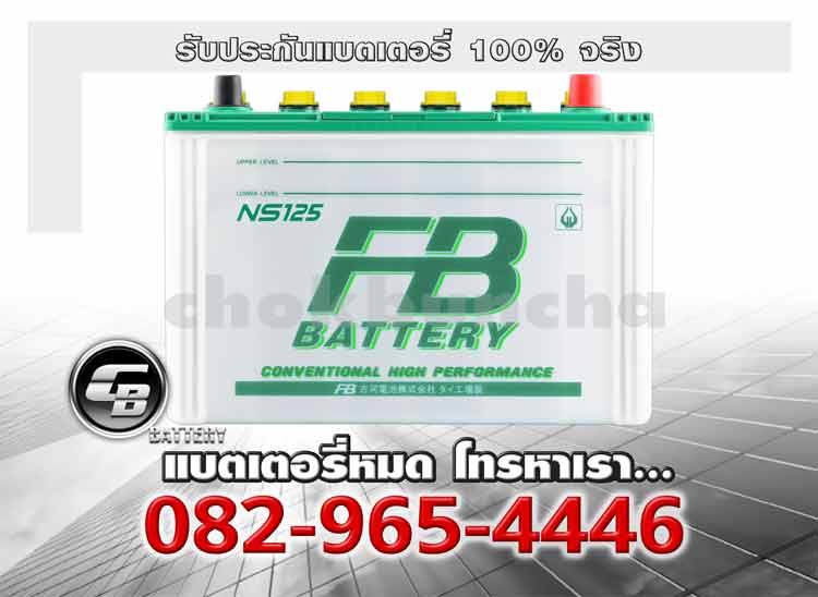 FB Battery NS125L 95D31L Battery warranty