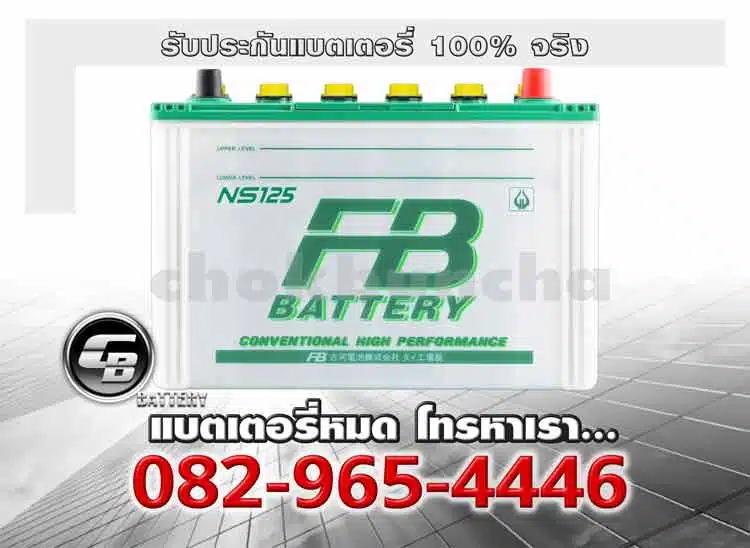 FB Battery NS125R 95D31R Battery warranty