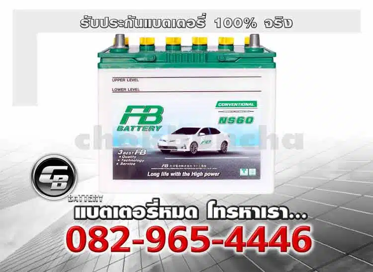 FB Battery NS60L 46B24L Battery warranty