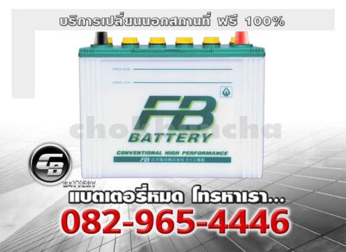 FB Battery NS70L 65D26L Change offsite