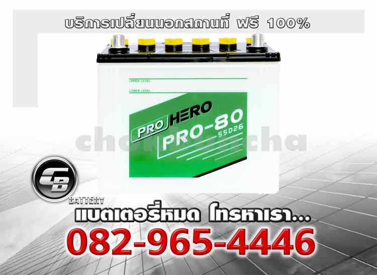 FB Battery Pro Hero N50ZL Pro80L 55D26L Change offsite