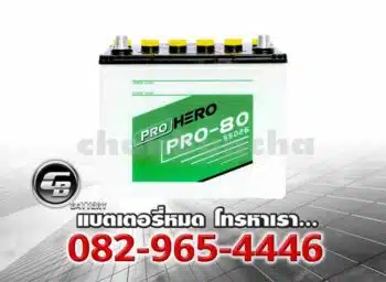 FB Battery Pro Hero N50ZL Pro80L 55D26L Price