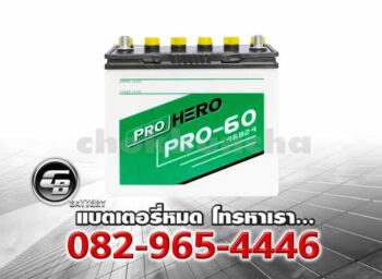 FB Battery Pro Hero NS60R 46B24R Price