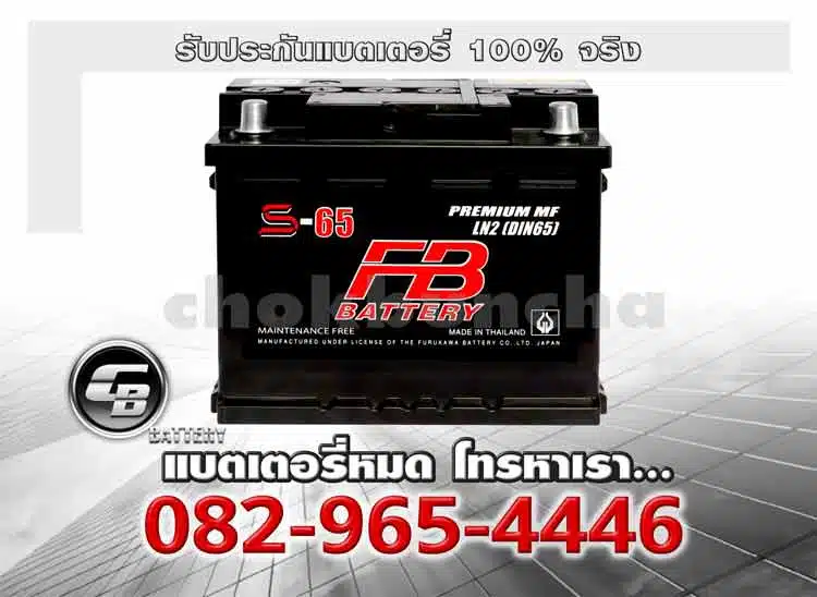 FB Battery S-65 LN2 L DIN65L MF Battery warranty