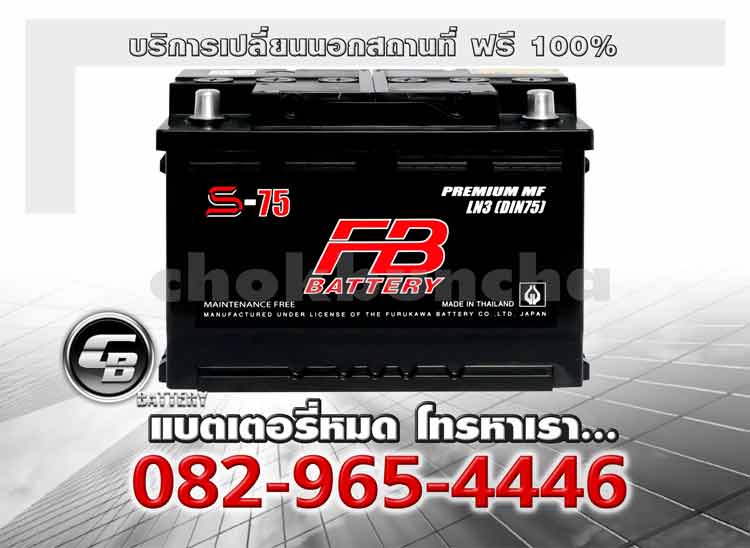 FB Battery S-75 LN3 L DIN75L MF Change offsite