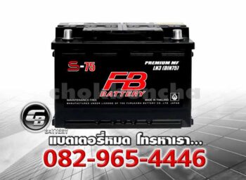 FB Battery S-75 LN3 L DIN75L MF Price