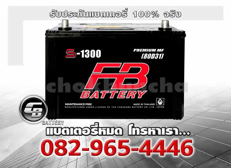 FB Battery S1300L 80D31L MF Battery warranty