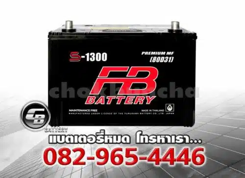 FB Battery S1300R 80D31R MF Price