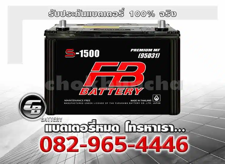 FB Battery S1500L 95D31L MF Battery warranty