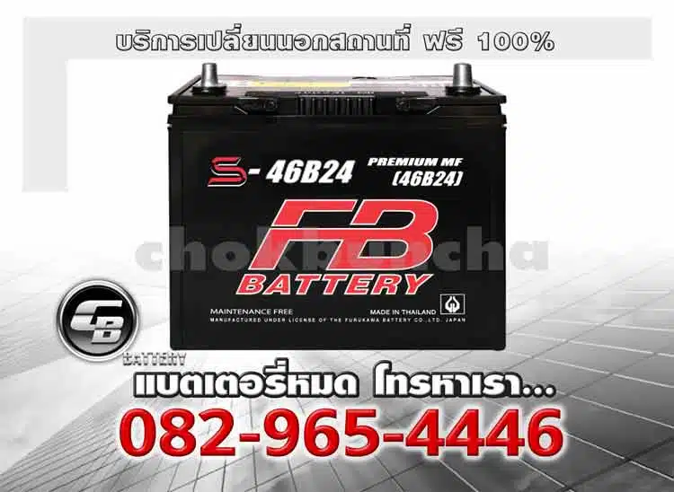 FB Battery S46B24L 46B24L MF Change offsite