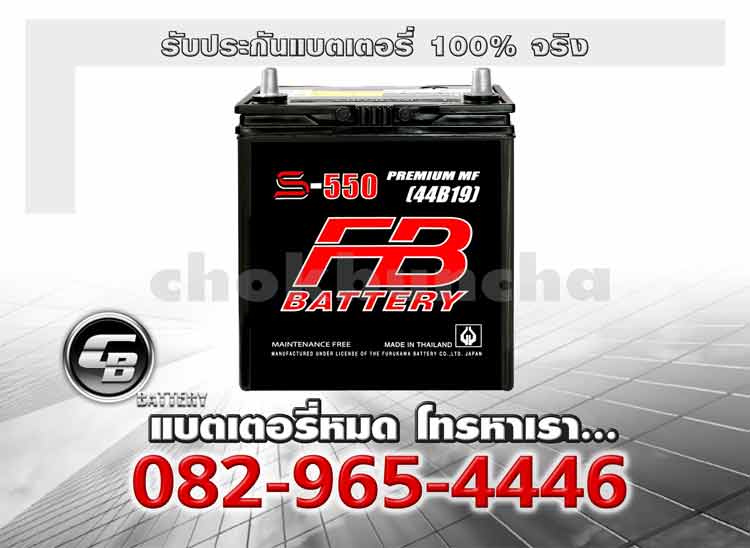 FB Battery S550L 44B19L MF Battery warranty