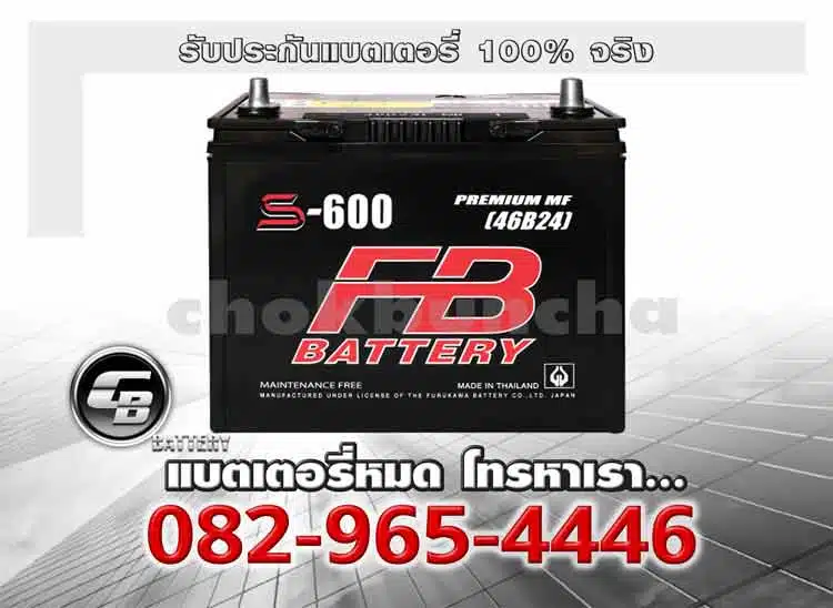 FB Battery S600L 50B24L MF Battery warranty