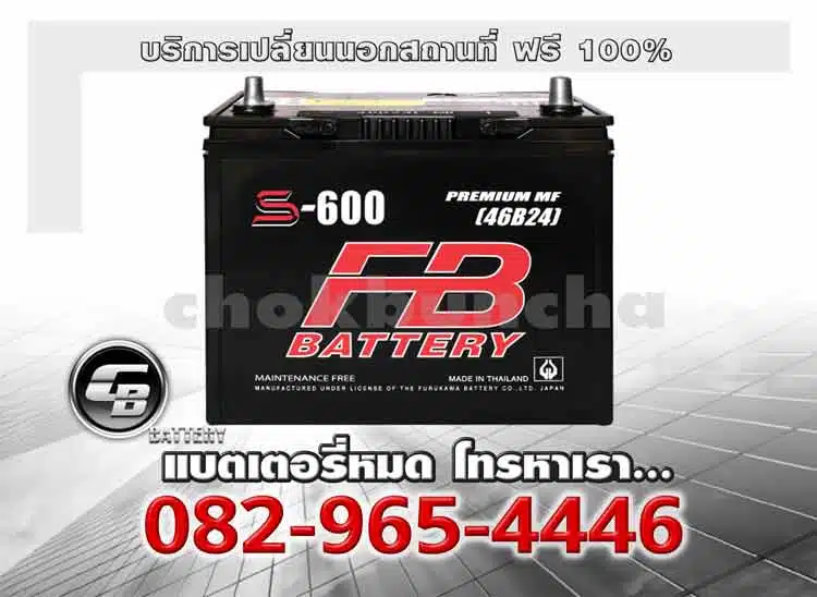 FB Battery S600L 50B24L MF Change offsite