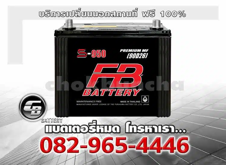 FB Battery S950R 90D26R MF Change offsite