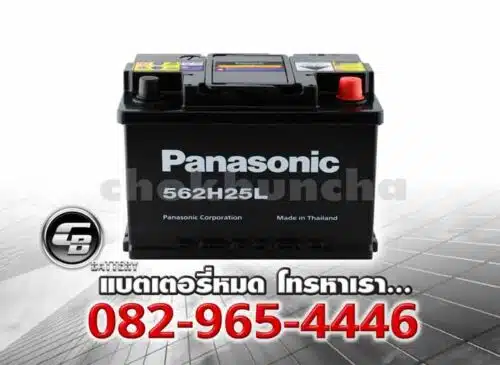 Panasonic แบตเตอรี่ 562H25L DIN65L MF BV