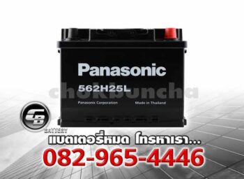Panasonic แบตเตอรี่ 562H25L DIN65L MF Front