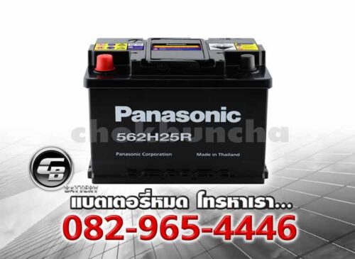 Panasonic แบตเตอรี่ 562H25R DIN65R MF BV