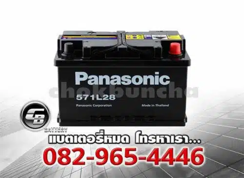 Panasonic แบตเตอรี่ 571L28 L LBN3 DIN75 MF BV