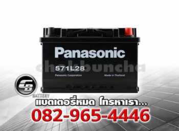 Panasonic แบตเตอรี่ 571L28 L LBN3 DIN75 MF Front