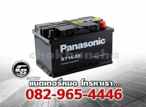 Panasonic แบตเตอรี่ 571L28 L LBN3 DIN75 MF Per