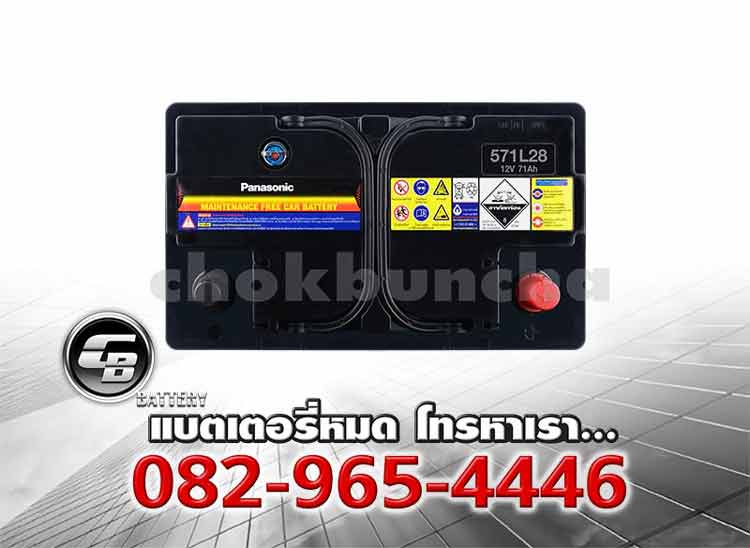 Panasonic แบตเตอรี่ 571L28 L LBN3 DIN75 MF Top