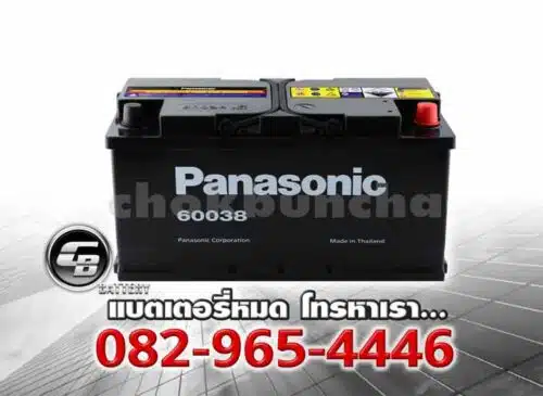 Panasonic แบตเตอรี่ 60038 LN5 DIN100 MF BV