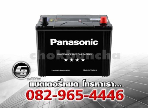 Panasonic แบตเตอรี่ 75D26L MF BV