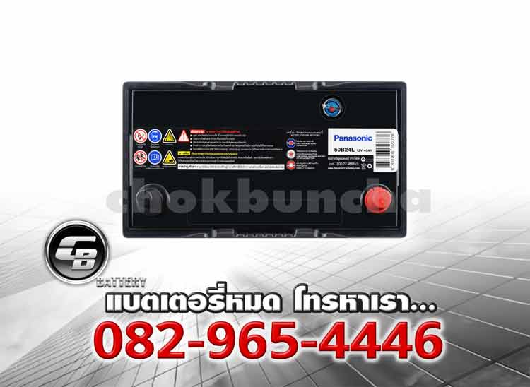 ราคาแบตเตอรี่รถยนต์ Panasonic 50B24L Top