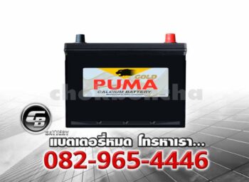 Puma Battery 80D26R NS70 SMF Front
