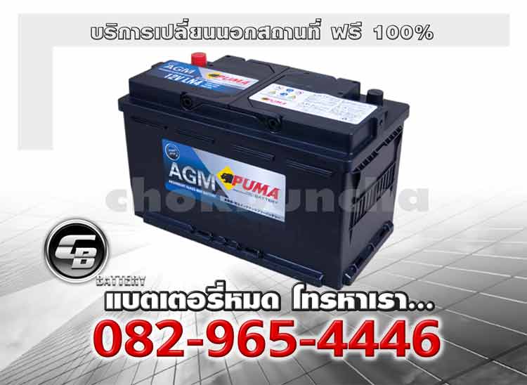 Puma Battery AGM LN4 AGM80 DIN80 Change offsite