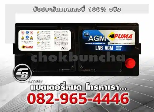 Puma Battery AGM LN6 AGM105 DIN105 Battery warranty
