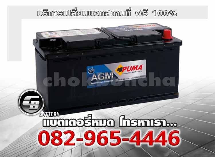 Puma Battery AGM LN6 AGM105 DIN105 Change offsite