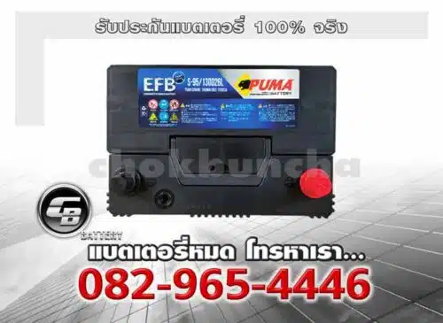 Puma Battery EFB S95L 130D26L SMF Battery warranty
