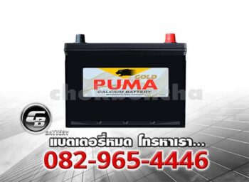 Puma แบตเตอรี่ 75D26R NS70 SMF Front