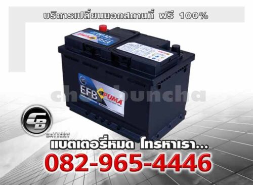 Puma แบตเตอรี่ EFB LN3 DIN75 SMF Change offsite