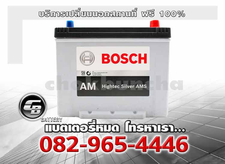 Bosch Battery AM 105D26L Hightec Silver AMS Change offsite