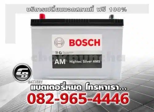 Bosch Battery AM 130D31R Hightec Silver AMS Change offsite