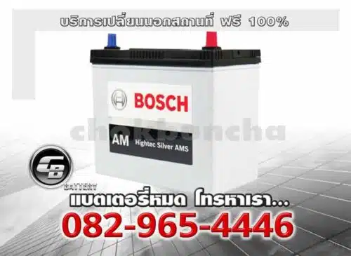 Bosch Battery AM 75B24L Hightec Silver AMS Change offsite
